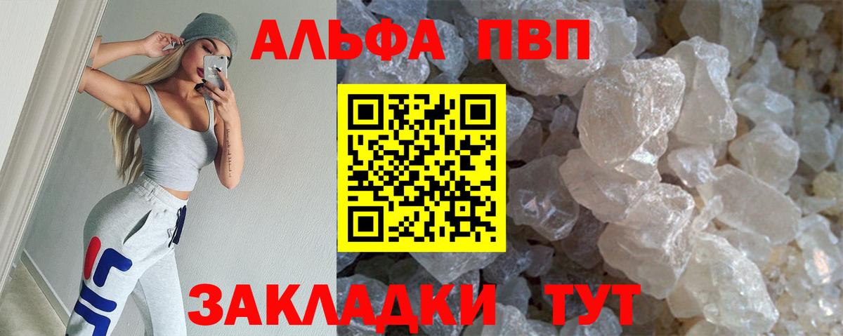APVP кристаллы  Alpha-PVP СК  Биробиджан  A-PVP  Вход с VPN  A PVP СК 