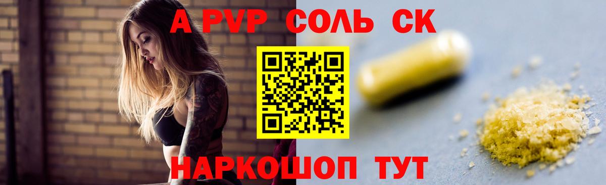 A-PVP VHQ Биробиджан
