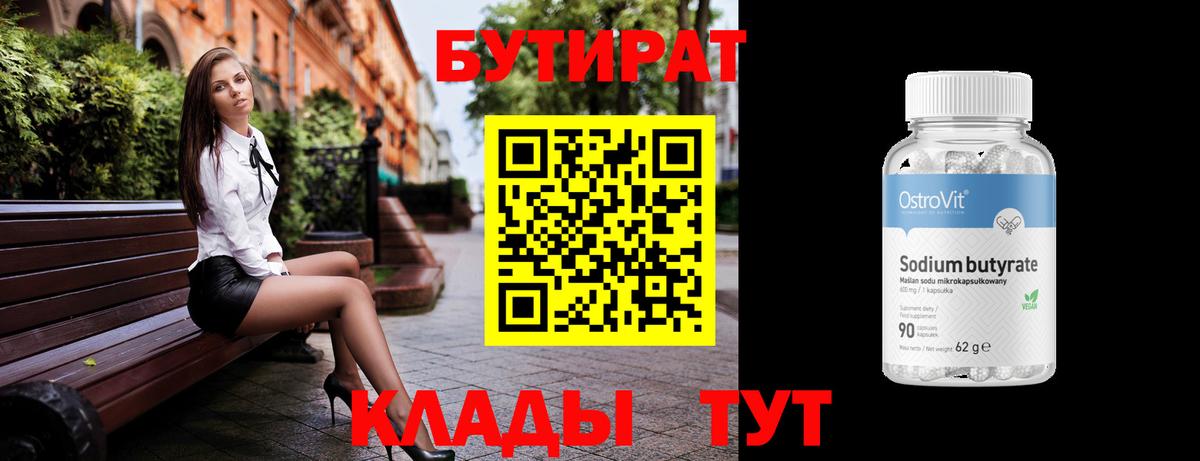 Биробиджан  БУТИРАТ оксибутират  Вход с VPN 