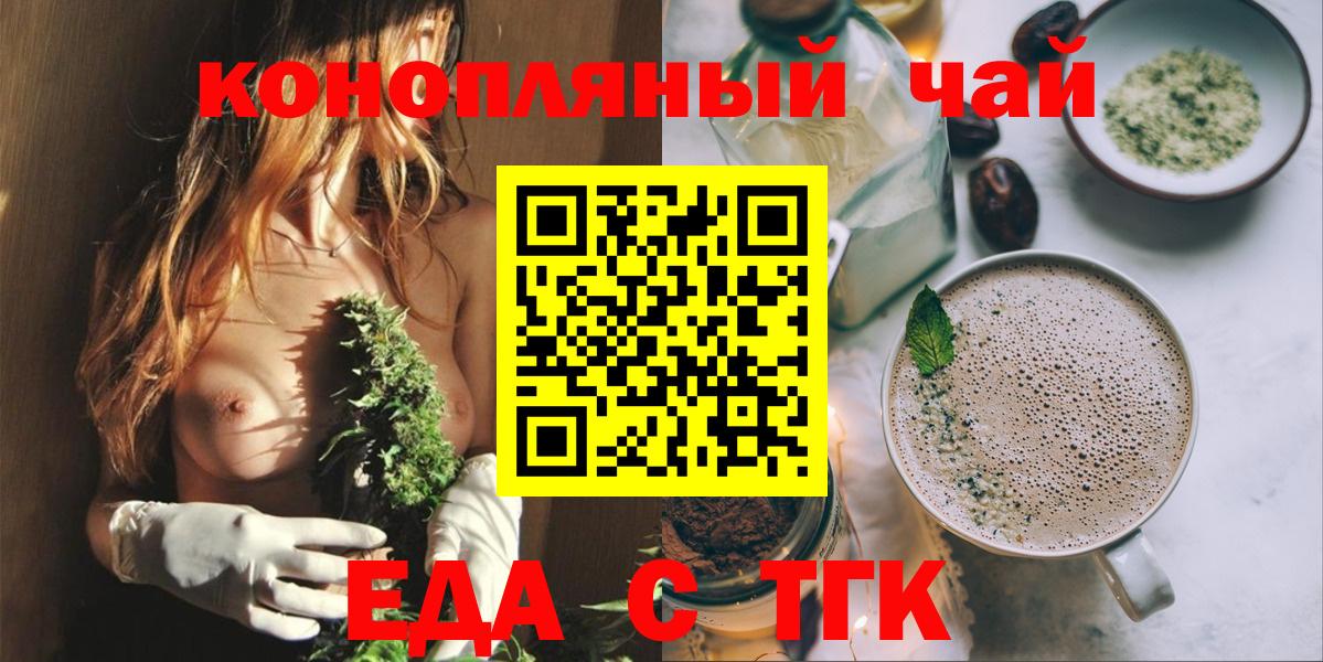Биробиджан  Печенье с ТГК конопля  Вход с VPN 