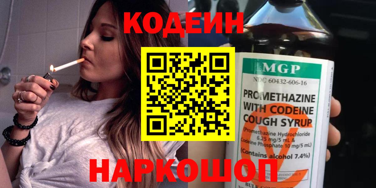 Кодеиновый сироп Lean Purple Drank Биробиджан