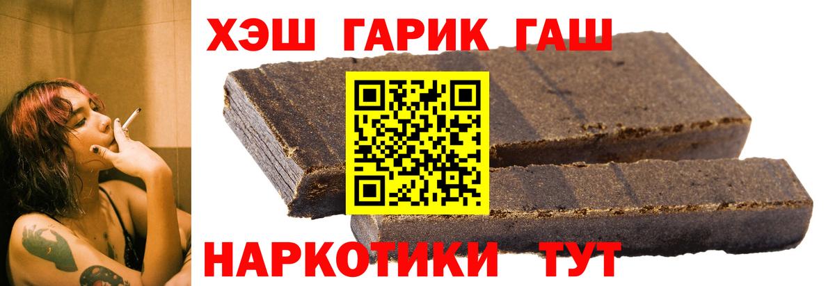 Гашиш хэш Биробиджан