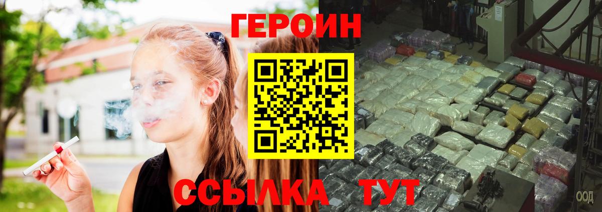 ГЕРОИН Heroin  Вход с VPN  Биробиджан 