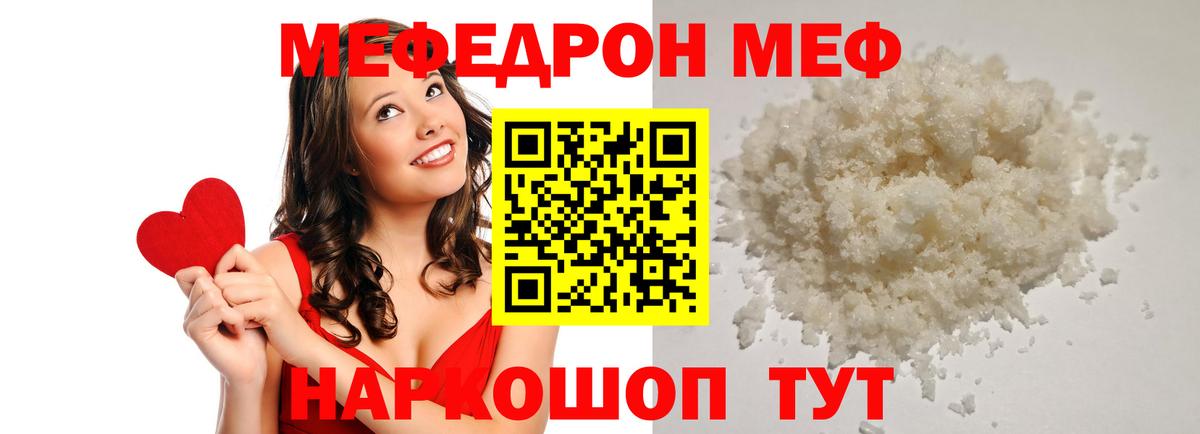 Меф  Мефедрон мука  Мефедрон mephedrone  Вход с VPN  Биробиджан 