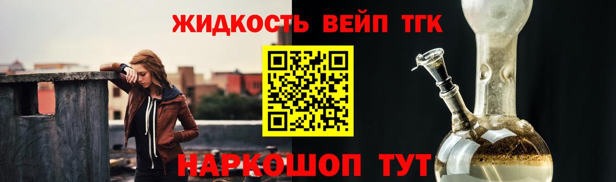 ТГК вейп с тгк Биробиджан