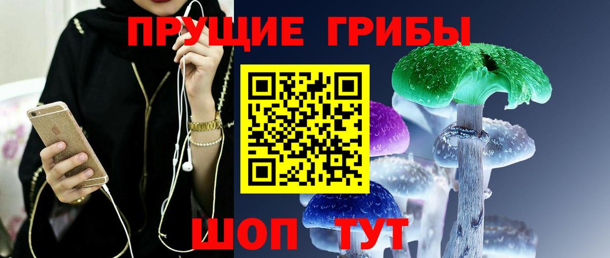 Галлюциногенные грибы прущие грибы  Псилоцибиновые грибы прущие грибы  Вход с VPN  Биробиджан 